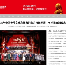 中华文化旅游网_看大美中华，说民族复兴