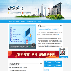 清廉温州