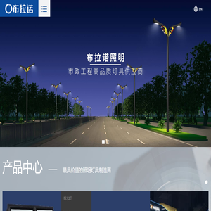 广东布拉诺照明科技有限公司