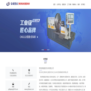 卧式车床_落地车床_数控卧式车床_大头车床_青岛泰威机床有限公司