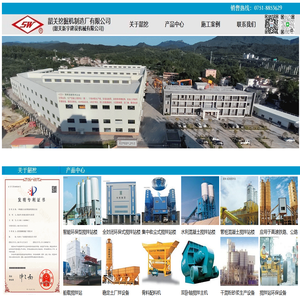 韶关挖掘机制造厂有限公司--专业生产混凝土建设机械企业