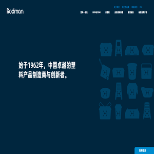 首页 - Guangzhou Rodman Plastics Limited