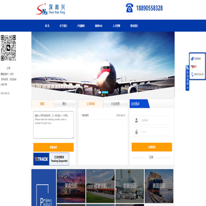 深圳市深南兴国际货运代理有限公司
