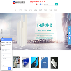 PVC薄膜,TPU薄膜,TPU复合材料