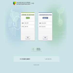 中国人体器官分配与共享计算机系统