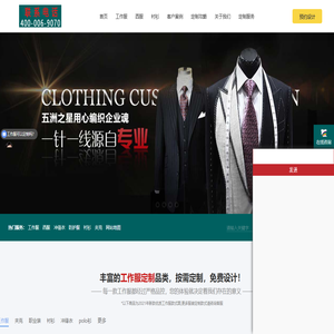 企业工作服定制_定做工作服_职业服装定制厂家 - 五洲之星