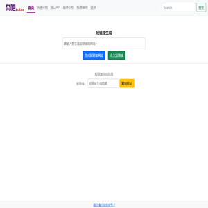 免费短链接生成器