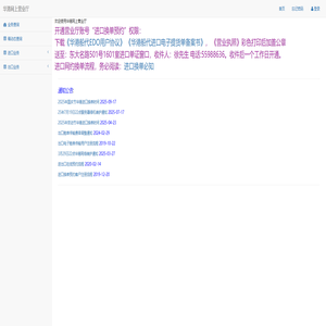 华港船代网上营业厅