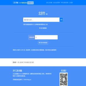 全国工资计算器-便携小工具