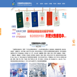 食品检验工培训_农产品食品检验员培训_食品检验资格证-兰冠教育提供初级中级高级食品检验证书考试培训试题查询