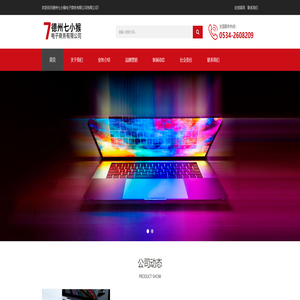 德州七小猴电子商务有限公司 - 创造无限商机，点亮商业梦想！