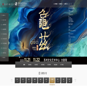 苏州文化艺术中心网站