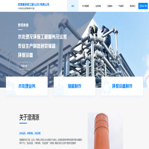 澄清源环保工程(山东)有限公司