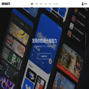dinlab·发现你的设计创造力