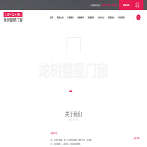 龙树整屋门窗-广东龙树集团官方网站