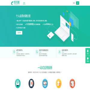 优分发 - 悠悠app免费分发_ios企业签名_苹果ipa企业签名_ios稳定签名_app超级签名