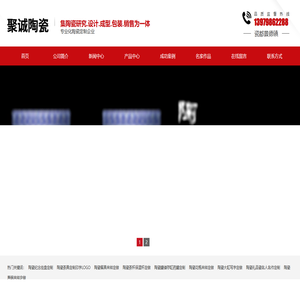 珠山区聚诚陶瓷店