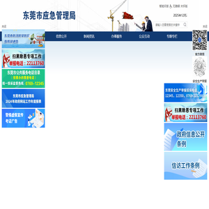 东莞市应急管理局