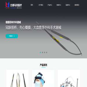 青岛兰德马克医疗公司_德国菲林,韩国卢卡斯,韩国卢索斯,高清摄像,XENOSYS,头灯,放大镜,FEHLING,ASANUS,手术器械,外科手术器械