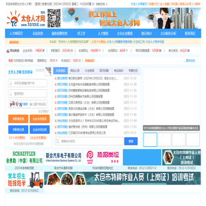 太仓人才网阳光版-太仓人才网