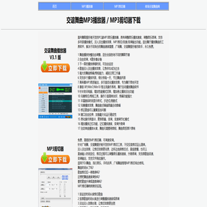 DJ769COM舞曲播放器 广场舞曲播放器 舞厅播放器