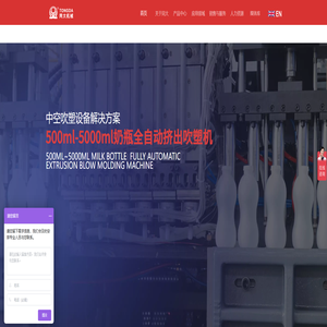 吹塑机_全自动吹塑机_中空吹塑机_挤出/托盘成型机-苏州同大机械有限公司