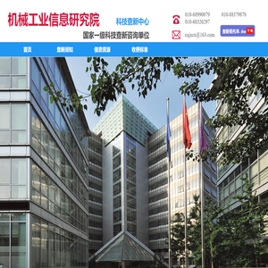首页-机械工业信息研究院