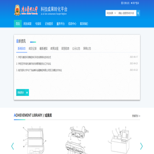 南方医科大学科技成果转化平台