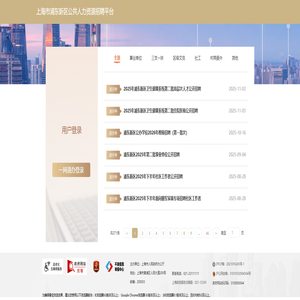 上海市浦东新区公共人力资源招聘平台-登录