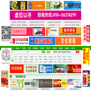 医药网,医药招商,医药代理,药品招商,药品代理,医药招商网,药品招商网,医药代理网,药品代理网,全国医药招商网,百年医药网