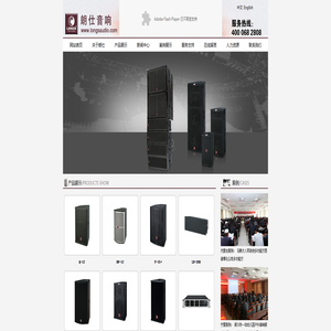 广州朗仕音响有限公司