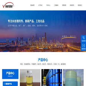 山东沃斯特环保工程有限公司