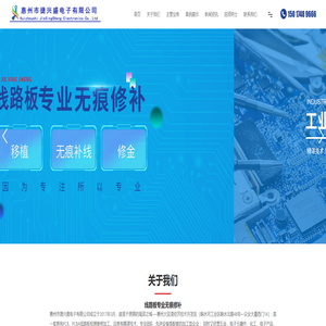 线路板无痕修补_刷镀_线路板移植_线路板开路_软板_惠州市捷兴盛电子有限公司