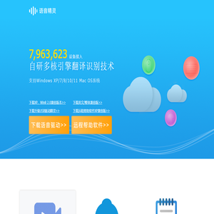 智能语音精灵-分布式语音识别平台