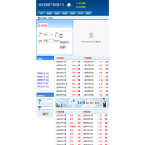 娱航商旅网，国内机票,打折机票,机票,订飞机票,电子客票,酒店预定-上海娱航旅游咨询有限公司