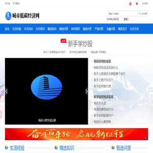 城市低碳经济网