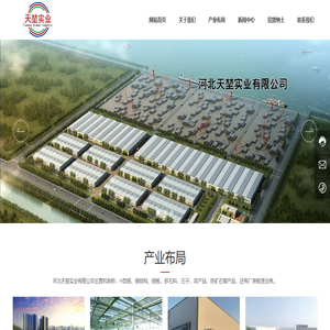 河北天堃实业有限公司 | 生产大型钢管、管件及大型钢结构