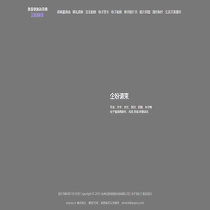 企盼-专注请柬、邀请函在线制作