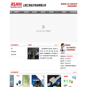 ASAHI轴承-日本ASAHI进口轴承代理商-日本ASAHI进口外球面轴承-欢迎来到ASAHI进口轴承经销商官网