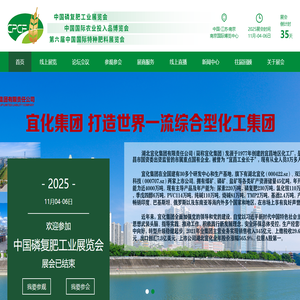 磷复肥工业展览会