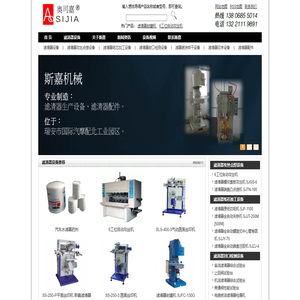滤清器设备,外壳,封罐机,丝网印刷机,攻丝机,检漏机,夹条机,中心管卷圆机 - 斯嘉