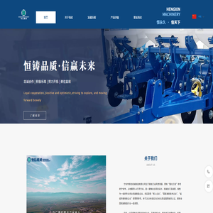 宁安恒信机械 - 专业农业机械设备研发制造与销售服务