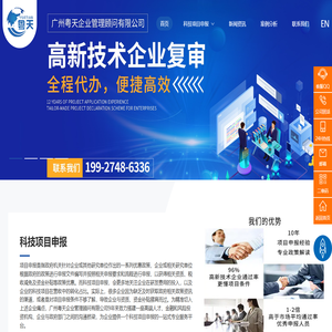 高新企业代办_高新企业认定补贴_知识产权申请代理_广州粤天企业管理