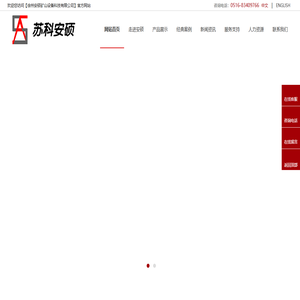 徐州安硕矿山设备科技有限公司-罐道绳监控_卡绳器_控制柜_液压站_油缸-苏科安硕