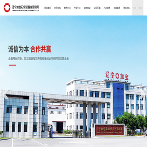辽宁加宝石化设备有限公司