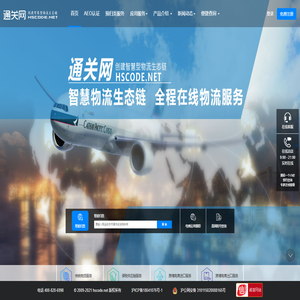 通关网 - 创建智慧型物流生态链
