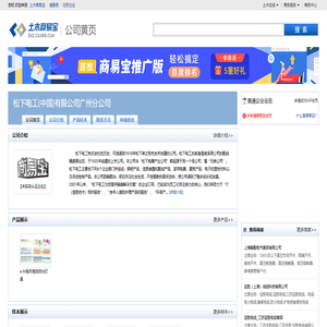 松下电工(中国)有限公司广州分公司