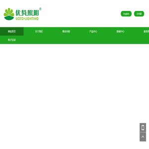 日式吊灯,日式台灯,日式落地灯,日式吸顶灯,日式射灯,LED照明,日式壁灯,日式夹子灯,日式灯具,日式时钟,日式家具,日规灯泡-东莞市优特照明有限公司