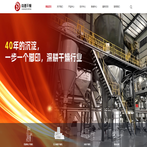 干燥机-干燥设备-离心喷雾干燥机-无锡市尚德干燥设备有限公司