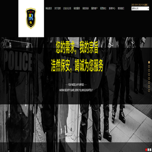 山东浩然保安集团有限公司